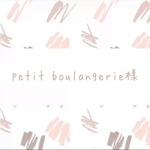 petit boulangerie様専用