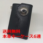 本革キーケース6連　コンチョ　ドロップハンドル付き
