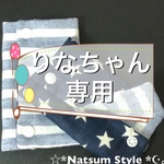 りなちゃん専用ページ