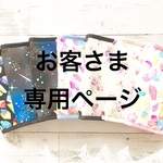 さなさま専用ページ