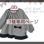 7様専用ページ 120 スモック（受注生産）入園☆幼稚園