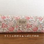 スクエアペンケース｜リバティ柄Felicite（フェリシテ）帆布｜ピンク系