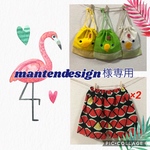 mantendesign様専用です♡