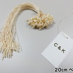 いとループ タグファスナー <ベージュ/20cm>
