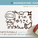 ものがたりのはんこ part17 忍者　名前 なまえ おなまえはんこ kousenおなまえはんこ