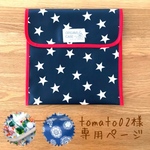 [tomato02様専用] ラミネート生地の【折り紙ケース】