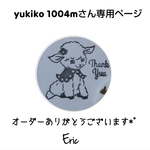 yukiko1004mさん専用ページ