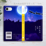 銀河鉄道の猫 文庫本風 手帳型スマホケース iphone14 iphone13 全機種対応 猫 黒猫 宇宙 星 iphone15 SE3 第3世代