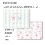№118 A4うさぎCafe1周年記念ペーパー