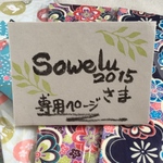 Sowelu2015さま オーダー専用ページ