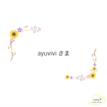 ayuviviさま オーダー