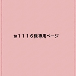 専用