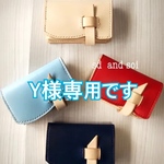 Y様専用です