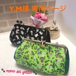 【Y.M様 オーダー品】マイ リトル  テイラーのポーチ二個