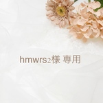 hmwrs2 様 専用ページ