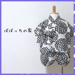 【送料無料】生成りにダリア柄が渋いリップル生地で仕立てたベビー甚平