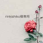 rinkishiko様専用ページ