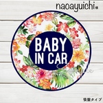 naoayuichi様 ベビーインカー【吸盤タイプ】ボタニカルフラワー オーガニック