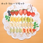 押しフルーツ🍋カットフルーツセット