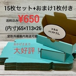  定形外 15枚セット＋１ 水色 ダンボール箱