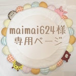 オーダーメイドサニーマット 