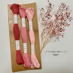 アカネ染め 刺繍糸【8m×3色セット】（草木染め・手染め・綿糸30/3×６）