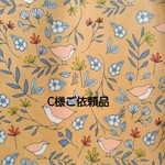 Ｃ様ご依頼品