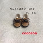 utamomo-chan様専用 ねんどろいどどーる向き靴