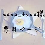 【お客様専用ページ】