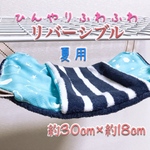  ひんやり 夏用 小動物 デグー ハンモック