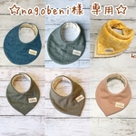 【nagobeni様 専用】オーダースタイ