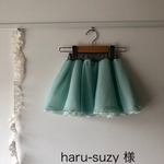 haru-suzy様  マーメイドブルーシフォン裾レーススカート