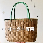 オーダー専用☆ステッチカゴバッグ