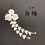 〈白梅〉簪、フラワーシャワー 4点set