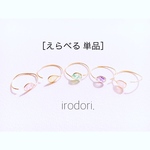 【単品】送料込み♪ 色が選べる レビュー・クリスタルドロップリング