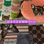 がま口3点   (おまささま専用ページ)