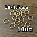 【e357】[約110個] 丸カン 金古美 10×1.5mm 