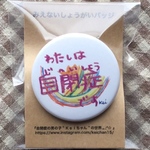 自閉症バッジ 女の子用  クリップ付き