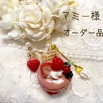 マミー様 専用ページ