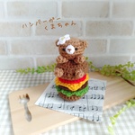 くまちゃんハンバーガーな気分♪