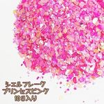 今だけ324円(C66) シェルフレーク プリンセスピンク MIX マリン 大容量 10ｇ入り OPP袋入り レジン・ネイル・アロマストーンの封入素材に