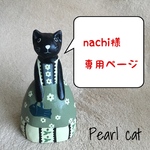 【再販】フラニャンコの刺繍ブローチ