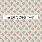 ｈ様専用ご予約品　くったりバッグ（2way)　キリン柄・ジラフ　マザーズバッグにも