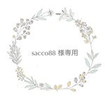 sacco88様専用