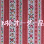 N様オーダー品 A4ノートカバー フラワーストライプ(ピンク)