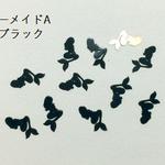 マーメイドのメタルパーツ30枚セット（ブラック）