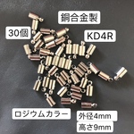30個 ‼️外径4mm ‼️銅合金製‼️KD4R ロジウムカラー‼️カツラ/タッセル キャップ  