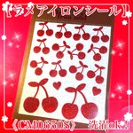 さくらんぼS★アイロンシールデコシールキラキラシールアイロンワッペンチェリー