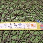可愛いミニチュア巻物　「誕生日」　
