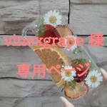 vinexgrape 様 ☆[S20] 押し花 & 押しフルーツのスマホケース☆